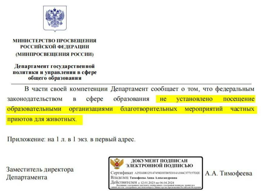 Минпросвещения России о зоозащитных «уроках добра» и «добровольных» сборах для частных приютов