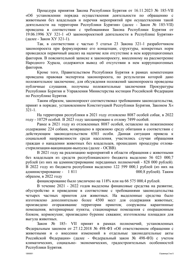 Можно ли усыплять бродячих собак? - отвечает Администрация Президента