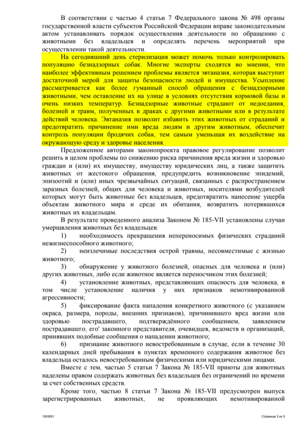 Можно ли усыплять бродячих собак? - отвечает Администрация Президента