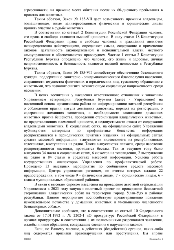 Можно ли усыплять бродячих собак? - отвечает Администрация Президента