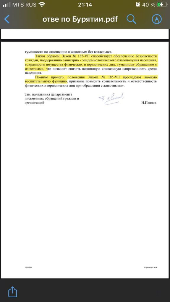 Можно ли усыплять бродячих собак? - отвечает Администрация Президента